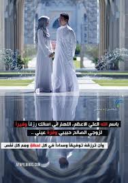 وأتم مركز الأزهر بقوله أنه لا يحق للزوج أن ينقص من صداق زوجته شيئًا من تلقاء نفسه، وإن لم يقضه لها في حياته؛ قُضي من تركته بعد موته قبل تقسيمها على الورثة. Ø§Ø­Ù„Ù‰ 31 Ø¯Ø¹Ø§Ø¡ Ù„Ù„Ø²ÙˆØ¬ Ù…ÙƒØªÙˆØ¨ ÙˆØ¨Ø§Ù„ØµÙˆØ± Ø£Ø¯Ø¹ÙŠØ© Ù„Ø²ÙˆØ¬ÙŠ Ø­Ø¨ÙŠØ¨ÙŠ Ø§Ù„Ø·ÙŠØ± Ø§Ù„Ø£Ø¨Ø§Ø¨ÙŠÙ„