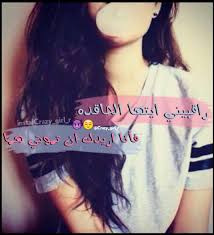 Pin By همہسہه أمہل On رمزيات Crazy Girls Cool Words Women