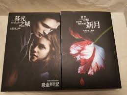 暮光之城+ 新月- Stephenie Morgan Meyer｜bookdaddy