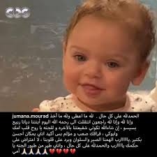 بكلمات مؤثرة.. النجمة جومانا مراد تنعي ملاكها الصغير 💔