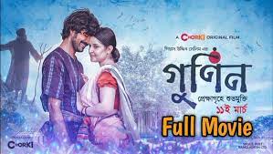 Gunin (2022) part-1 গুণিন (২০২২) খন্ড - ১ - video Dailymotion