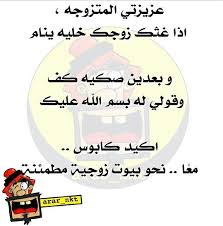 عزيزتي الزوجه funny quotes movie quotes funny