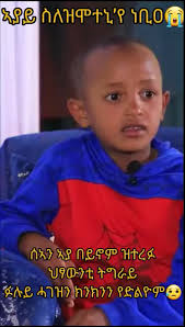 ትግራይ እንደ ዓለም ትነብር የነየዋ እምነት