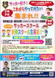 新規JOANサッカースクール生募集 - 安城や西尾で大好きなサッカーを楽しみ学べる環境やフットサル場がここにはあります