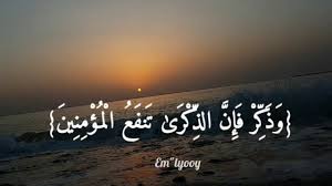 فذكر ان الذكرى تنفع المؤمنين تويتر