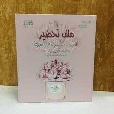ملف تحضير لذة العطاء تكون فى أثره Birthdays Book Cover Chanel Paris