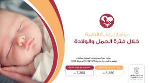 مــ ســ تــ شــ فــيــات دلـه Dallah Hospitals On Twitter هل أنت حامل يقدم مستشفى دله نمار برنامج الرعاية الطبية خلال فترة الحمل والولادة لمزيد من المعلومات الاتصال بمكتب البرامج الطبية على 0118275555