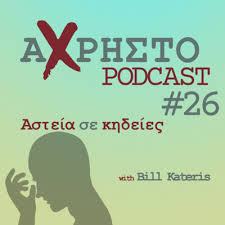 Στο φεκ 68 α της 20/3/2020 αναφέρεται ότι η ενίσχυση του εσυ θα γίνει με την τοποθέτηση πτυχιούχων ιατρικής σε κενές θέσεις ειδικευομένων για 4 μήνες (χωρίς να προσμετράται σαν χρόνος ειδικότητας). Asteia Se Khdeies Axrhsto Podcast 26 By Axrhsto Podcast A Podcast On Anchor