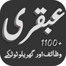 Best urdu tips collection for your health must be read. Ubqari Wazaif Or Totkay 1100 Updated Apps Bei Google Play