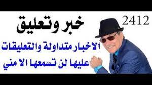 10:52 #خالد_يوسف #مني_الغضبان #رنا_هويدي لا تنسوا الاشتراك بالقناة وتفعيل جرس التنبيهات للحصول على كل جديد. Arab Times Ø§Ù„Ø£Ø±Ø¯Ù† Vlip Lv
