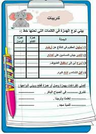 اللغة العربية تدريبات و مهارات في اللغة العربية للصف الخامس ملفاتي