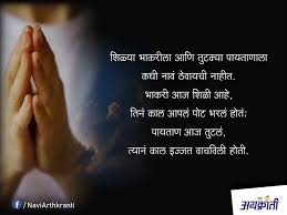 This site brings to life some of the tremendous humanitarian and spiritual work undertaken by the devotees for the spiritual enlightenment of the common man. à¤¸ à¤ª à¤°à¤­ à¤¤ à¤¬à¤¦à¤² à¤¤ à¤®à¤š à¤µ à¤š à¤° à¤¬à¤¦à¤² à¤¤ à¤®à¤š à¤†à¤¯ à¤· à¤¯ à¤¸ à¤µ à¤š à¤° à¤®à¤° à¤  Marathi Quote Suvich Daily Inspiration Quotes Good Day Quotes Inspirational Quotes Pictures