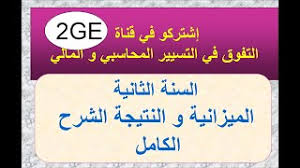 يتم تحديد الدخل الصافي من بيع المنتجات (الخدمات) عن طريق خصم ضريبة القيمة المضافة وغيرها من الضرائب والرسوم من إجمالي الدخل من مبيعات المنتجات. Ø§Ù„Ù…ÙŠØ²Ø§Ù†ÙŠØ© Ùˆ Ø§Ù„Ù†ØªÙŠØ¬Ø© Ø§Ù„Ø¬Ø²Ø¡ Ø§Ù„Ø§ÙˆÙ„ Youtube