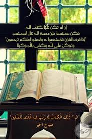 الم 1 ذ ل ك ال ك ت اب ل ا ر ي ب ف يه ه د ى ل ل م ت ق ين 2 صباح الخير Islam Islamic Quotes Lovely Quote