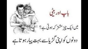 Beti emotional father daughter quotes in hindi, daughters are. Baap Father Aur Beti Daughter Beautiful Relationship Quotes And Sayings In Urdu Youtube