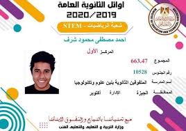 نتيجة الثانوية العامة 2020 بالاسم ورقم الجلوس شاهد الكشوف واعرف اسمك من هنا وتعرف أوائل القسم العلمي والأدبي. Ù…Ø­Ø§ÙØ¸Ø© Ø§Ù„Ø¬ÙŠØ²Ø© Ù…Ø­Ø§ÙØ¸ Ø§Ù„Ø¬ÙŠØ²Ø© ÙŠÙ‡Ù†Ø¦ Ø£ÙˆØ§Ø¦Ù„ Ø§Ù„Ø«Ø§Ù†ÙˆÙŠØ© Ø§Ù„Ø¹Ø§Ù…Ø© Facebook