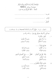 Download soalan bahasa arab pontian thn 2. Latihan Bahasa Arab Sdea 2020 Worksheet