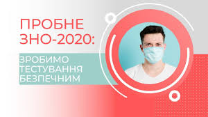 Особистий кабінет учасника пробного зно. Videoinstrukciya Dlya Uchastnikov Probnogo Zno 2020 Osvita Ua