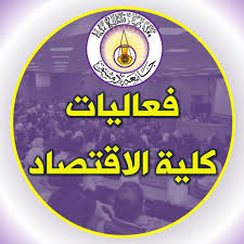 فعاليات كلية الاقتصاد- جامعة دمشق | Facebook