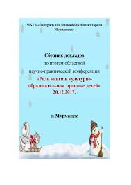 презентация на тему сказы бажова в иллюстрациях художников палеха Calameo Sbornik Statej Oblastnaya Nauchno Prakticheskaya Konferenciya 20 12 17