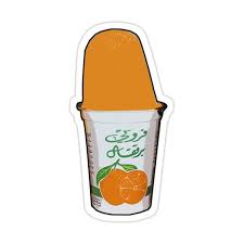 frutti orange عصير بونص برتقال sticker by s collective in 2021 ramadan kids ramadan kareem pictures ramadan cards