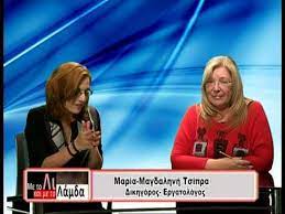 Ἐκείνη πορευθεῖσα ἀπήγγειλεν τοῖς μετ΄ αὐτοῦ γενομένοις πενθοῦσι καὶ κλαίουσιν. 21 11 2014 H Maria Magdalhnh Tsipra Dikhgoros Ergatologos Sth Zougla Tv Youtube