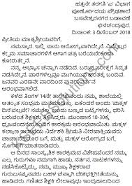 Pl help how to write letter in kannada.1)leave letter 2)letter to the postmaster regarding delay in delivering the parasol from ok ok ok ok. Karnataka Sslc Class 10 Siri Kannada Patra Lekhana Ktbs Solutions