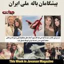 Javanan Magazine