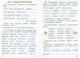 гдз по русскому языку 2 класс рабочая тетрадь канакина 2 Klass Kanakina Ch2 Str24