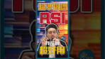 1分鐘看懂RSI 指標 新手也能抓出反轉飆股！ #RSI指標#相對 ...