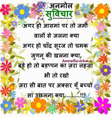 Image result for anmol vachan in hindi