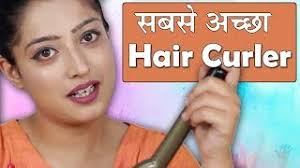 If you have prior curling experience, are an indian national or have resided in india for at least two consecutive. Best Hair Curler In India Youtube