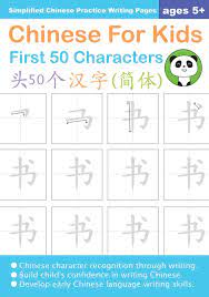 女 (nǔ) and 子 (zǐ). Chinese For Kids First 50 Characters Ages 5 Simplified Chinese Writing Practice Workbook Chinese For Kids Workbooks Band 3 Law Queenie Amazon De Bucher