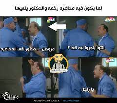 ‏‏٦٠٬٩٦٥‏ تسجيل إعجاب · يتحدث ‏١٨‏ عن هذا‏. Ø¨ÙˆØ³ØªØ§Øª Ø¹Ù† Ø§Ù„Ø¯Ø±Ø§Ø³Ø© Ù…Ø¶Ø­ÙƒØ©
