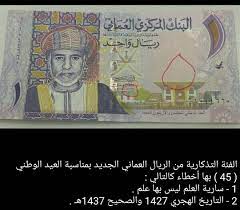 بلغ السعر المتوسط للبنزين عالميا إلى 1.19 (الدولار الأمريكي) للتر ولكنه توجد فروق ملحوظة ما بين الدول. Sands King Pa Twitter Ø£Ø®Ø·Ø§Ø¡ Ø§Ù„Ø·Ø¨Ø§Ø¹Ø© ÙÙŠ Ø§Ù„Ø±ÙŠØ§Ù„ Ø§Ù„Ø¹Ù…Ø§Ù†ÙŠ Ø§Ù„Ø¬Ø¯ÙŠØ¯ Ø§Ù„Ø®Ø§Øµ Ø¨Ø§Ù„Ø¹ÙŠØ¯ Ø§Ù„ÙˆØ·Ù†ÙŠ 45 Https T Co Zqhxea8qi0