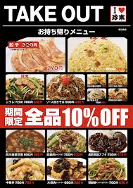 期間限定メニュー2020春｜珍來