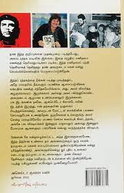 Always hungry and penurious, che explains how they relied on the hospitality and generosity of the people they met; Amazon In Buy Motorcycle Diaries Tamil Pb Book Online At Low Prices In India Motorcycle Diaries Tamil Pb Reviews Ratings