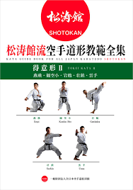 Bit.ly/n7c4h0 karate final female team kata japan vs italy. Buch All Japan Karatedo Shotokan Tokui Kata 2 Japan Karatedo Federation Englisch Und Japanisch Bok 113 Kamikaze Karategi Online Shop