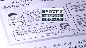 Yct speaking test primary level. æœƒè€ƒä½œæ–‡ é'éŠ€å…±å±… å…¥é¡Œ åœ‹æ–‡è€å¸« åˆ¥è½å…¥çˆºå¥¶æ­¡èšé™·é˜± æ°'è¦–æ–°èžç¶²