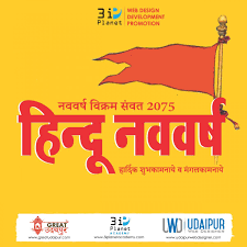 Hindu Nav Varsh Banner Hindu Nav Varsh Nav Varsh Creative Graphic Design