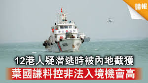12月25日(五) 22:19 更新 1312名香港人蛇案 下周一深圳鹽田法院開審 家屬要求旁聽. é¦™æ¸¯åœ‹å®‰æ³• 12æ¸¯äººç–'æ½›é€ƒæ™‚è¢«å…§åœ°æˆªç²è'‰åœ‹è¬™æ–™æŽ§éžæ³•å…¥å¢ƒæ©Ÿæœƒé«˜ æ™´å ± æ™‚äº‹ è¦èž D200909