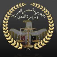 وزارة العدل المصرية الاقتصادي