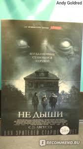 | фильмы ужасов он богат и абсолютно слеп — идеальная цель для вора. Ne Dyshi Don T Breathe 2016 Film Tema Spermy Raskryta Otzyvy Pokupatelej