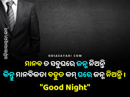 Top 10 Good Night Shayari Odia Best Odia Good Night Image June 2022 Odia Shayari