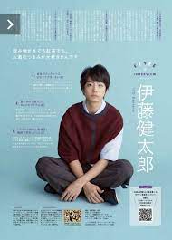 伊藤健太郎 ホットペッパー 俳優 健太郎 伊藤 俳優