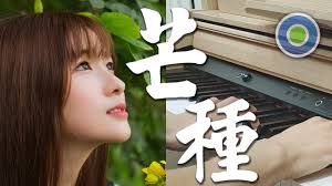 It more often refers in particular to the day when the sun is. èŠ'ç¨®ç´è­œä¸‹è¼‰ é­šè›‹æ'yudan730 é‹¼ç´è­œç¶²ç«™