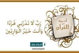 رب لا تذرني فردا وأنت خير الوارثين Place Card Holders Place Cards Cards