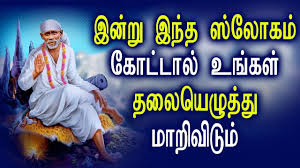 Learn About Guru Best Sai Baba Tamil Devotional Songs Best Tamil Devotional Songs Youtube Devotional Songs Songs Devotions