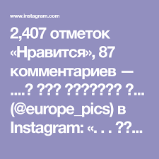 2 407 otmetok nravitsya 87 kommentariev صور أوروبية europe pics v instagram اطلالة جميلة ع قرية برينز سويسرا instagram pics tourist