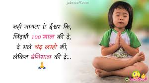 Maybe you would like to learn more about one of these? 50 God Status Hindi God Quotes About Life God Status Images Jokescoff